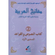 Les clés de l'arabe Niveau 2 - Mafâtîh al-'arabiyya مفاتيح العربية