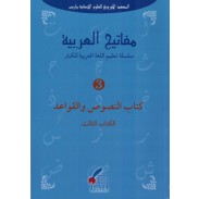 Les clés de l'arabe Niveau 3 - Mafâtîh al-'arabiyya مفاتيح العربية