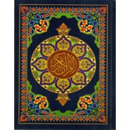 Le Saint Coran arabe - lecture Hafs 