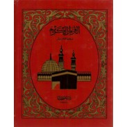 Le Saint Coran arabe - lecture Warch