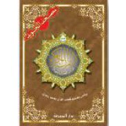 Coran Tajwid (Alwadih)  chapitre Amma hafs - Grand Format